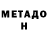 Метадон кристалл xheroers