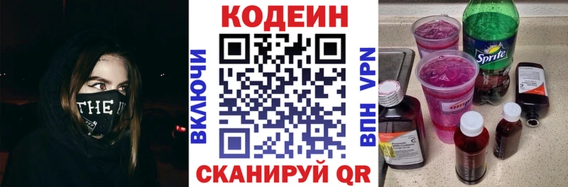 Кодеин Purple Drank  Зеленокумск 